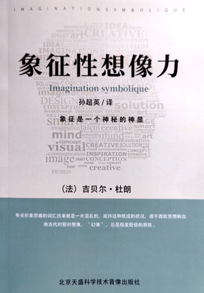 Un classique de la philosophie de l’imaginaire enfin disponible en chinois